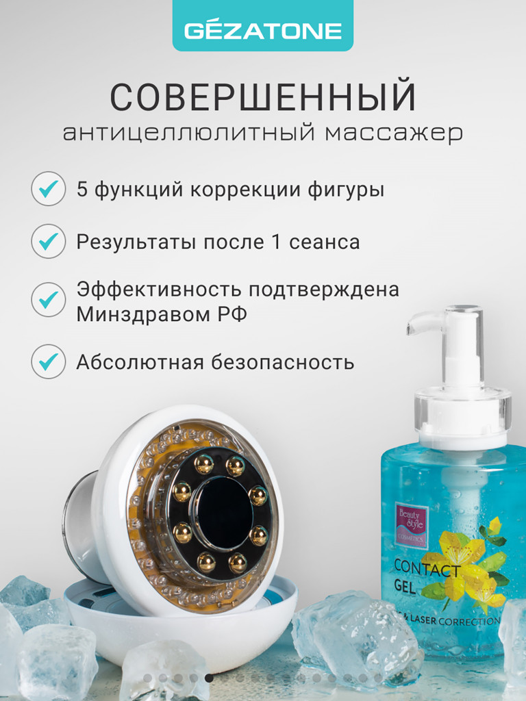 Массажер многофункциональный для подтяжки и моделирования тела MF-1140 Gezatone