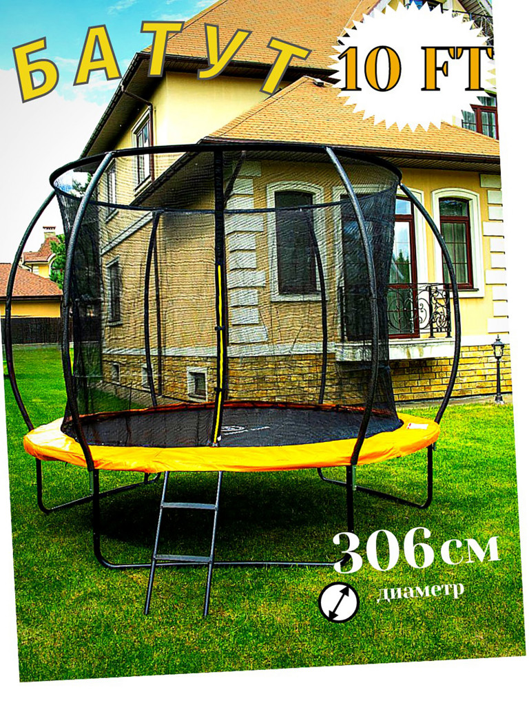 Батут JUMPY JUMP 10FT (306 см) каркасный