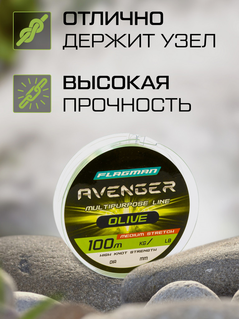Леска FLAGMAN Avenger Olive Line 100м 0.50мм 24.5кг/54lb