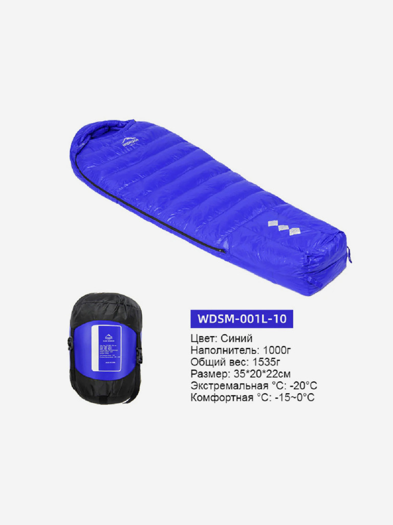 Спальный мешок туристический Widesea 1000г Синий цвет