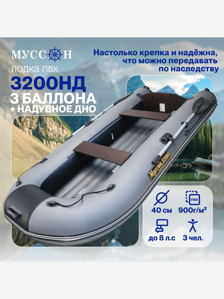 Лодка надувная для рыбалки ПВХ Лодки Поволжья 3200 НД трехместная, стационарный транец под мотор, с надувным дном, серо-черная