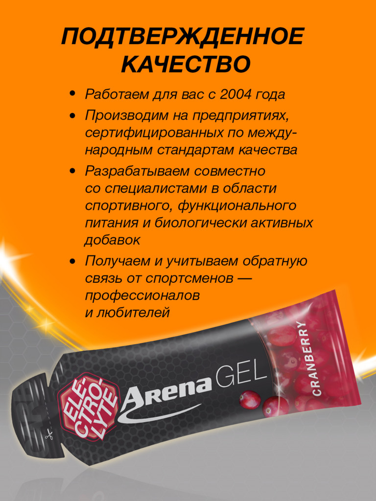 Энергетический гель Arena с электролитами, 8 штук, клюква