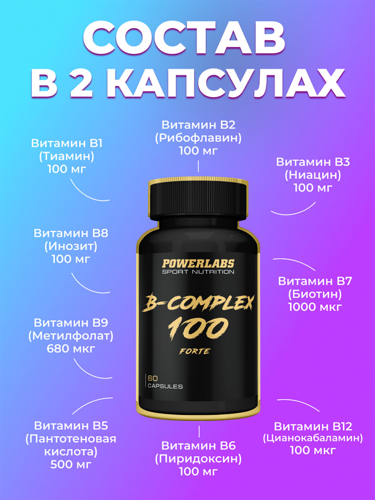 Комплекс витаминов группы B, POWERLABS B-100 COMPLEX, 60 капсул
