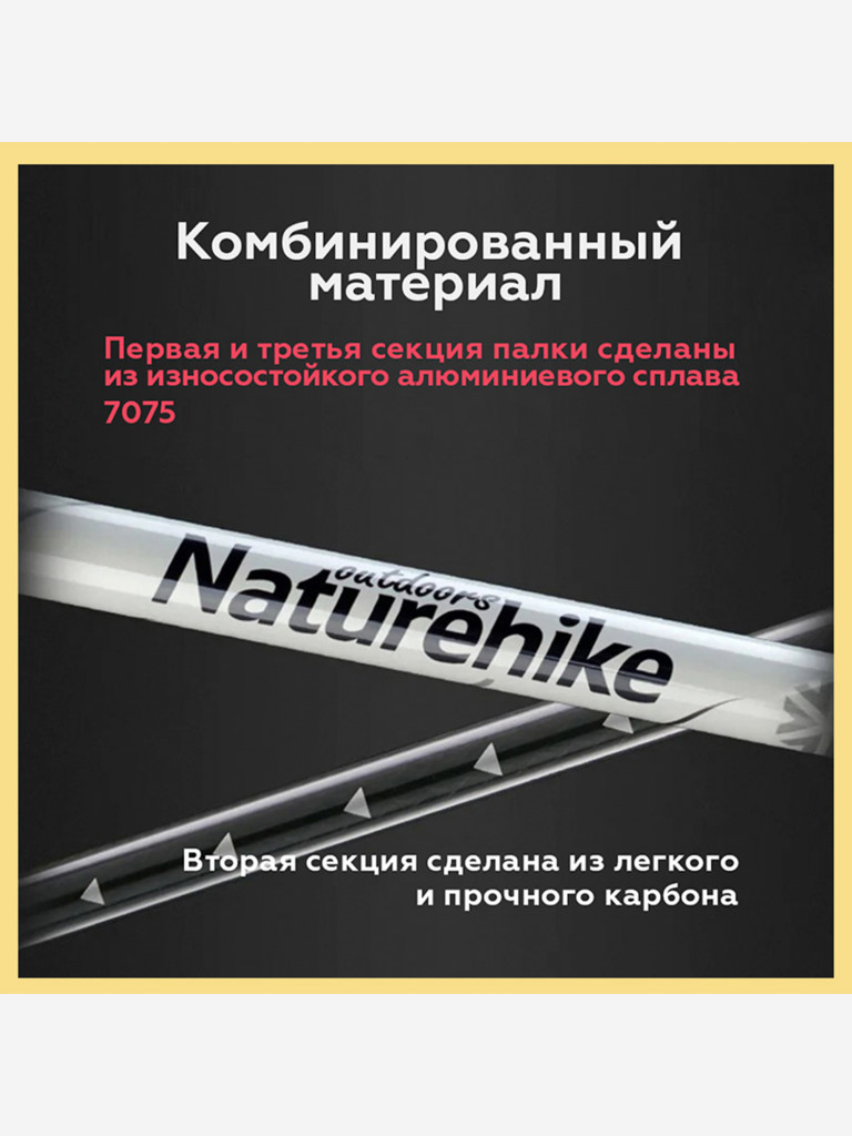Треккинговые палки Naturehike First Snow белые , 2 штуки