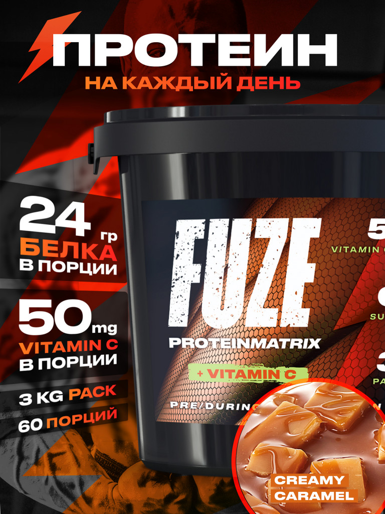 Протеин Мультикомпонентный для набора мышечной массы Fuze Protein Matrix + Vitamin C 3 кг ведро Сливочная карамель
