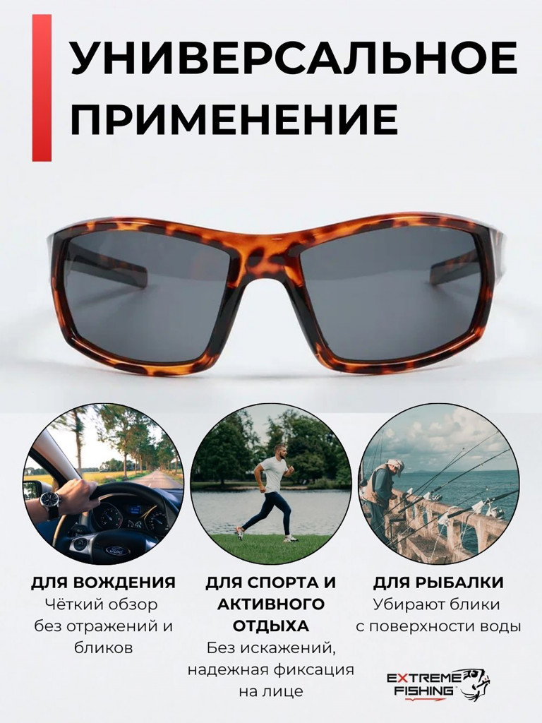 Очки солнцезащитные поляризационные Extreme Fishing Passion PSS-202, линзы серые, для рыбалки и вождения