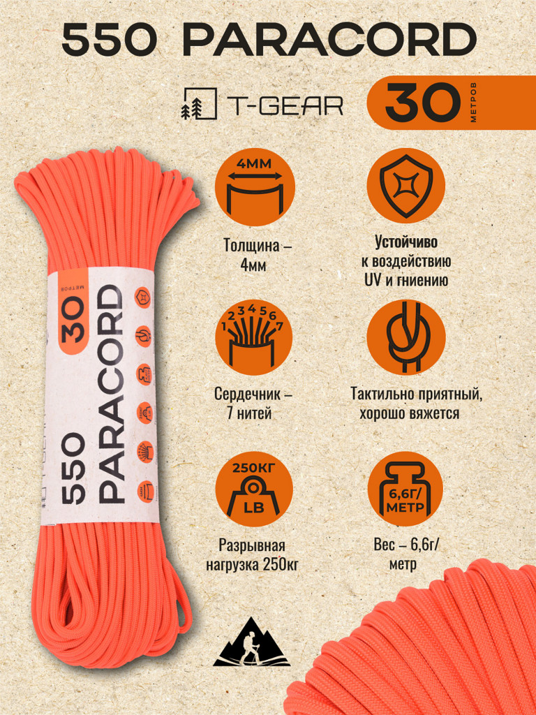 Паракорд 550 T-Gear x CORD nylon 30м (Neon Orange)