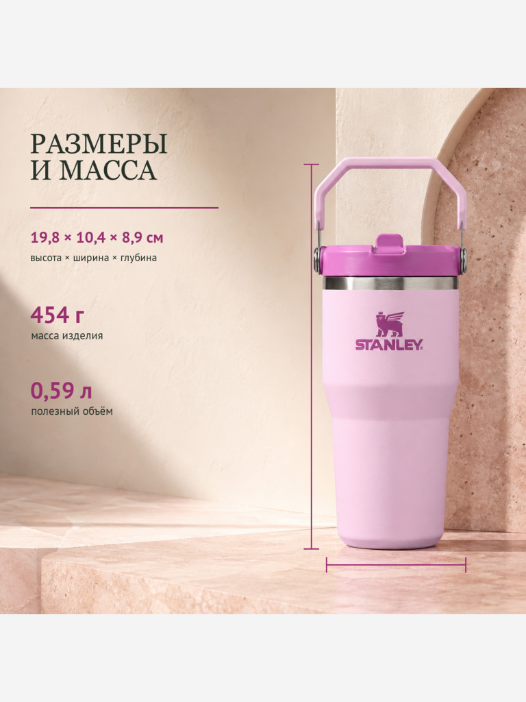 Термокружка STANLEY Iceflow2.0 0,59L (10-13318-009) бутоны вишни, шт