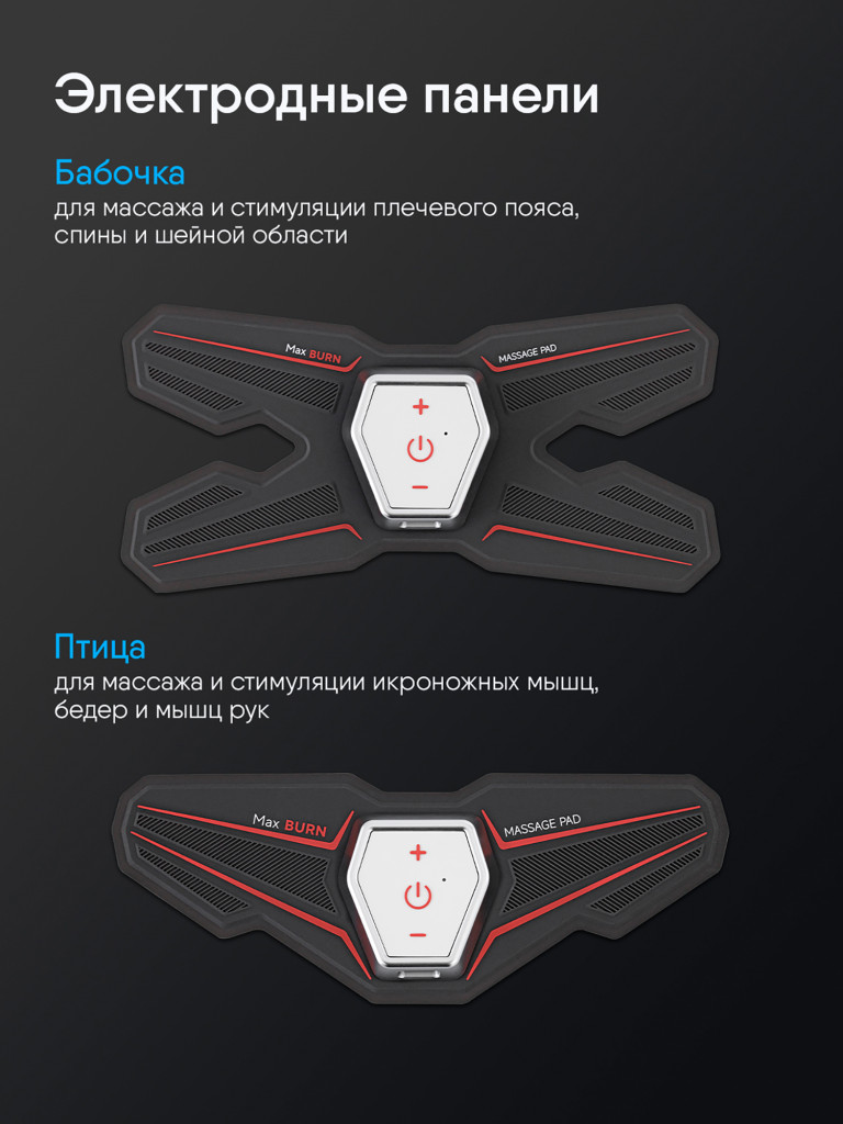 Тренажер для пресса электрический MaxBurn миостимулятор