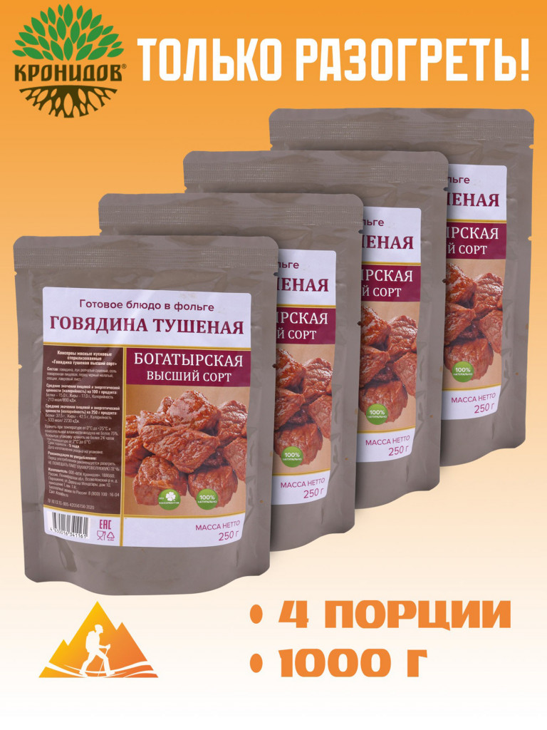 Готовое блюдо Говядина тушеная (тушенка) ВС Каскад (Кронидов) 4шт*250гр, 1кг