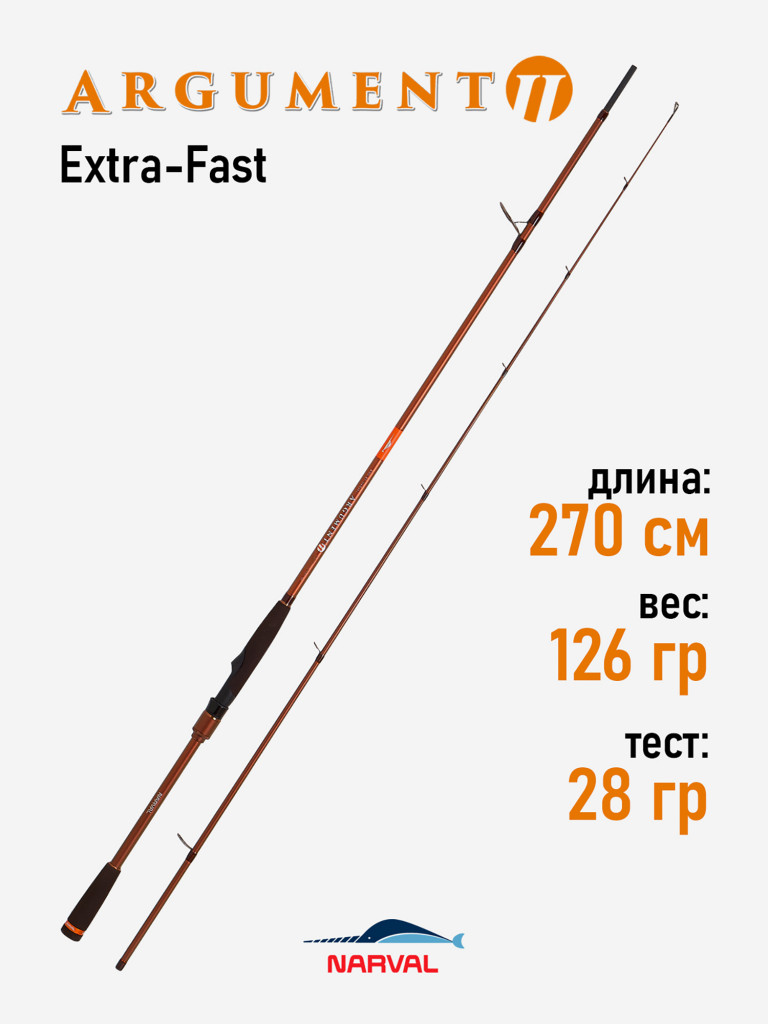 Спиннинг Narval Fishing Argument II 89M max 28g Ex-Fast