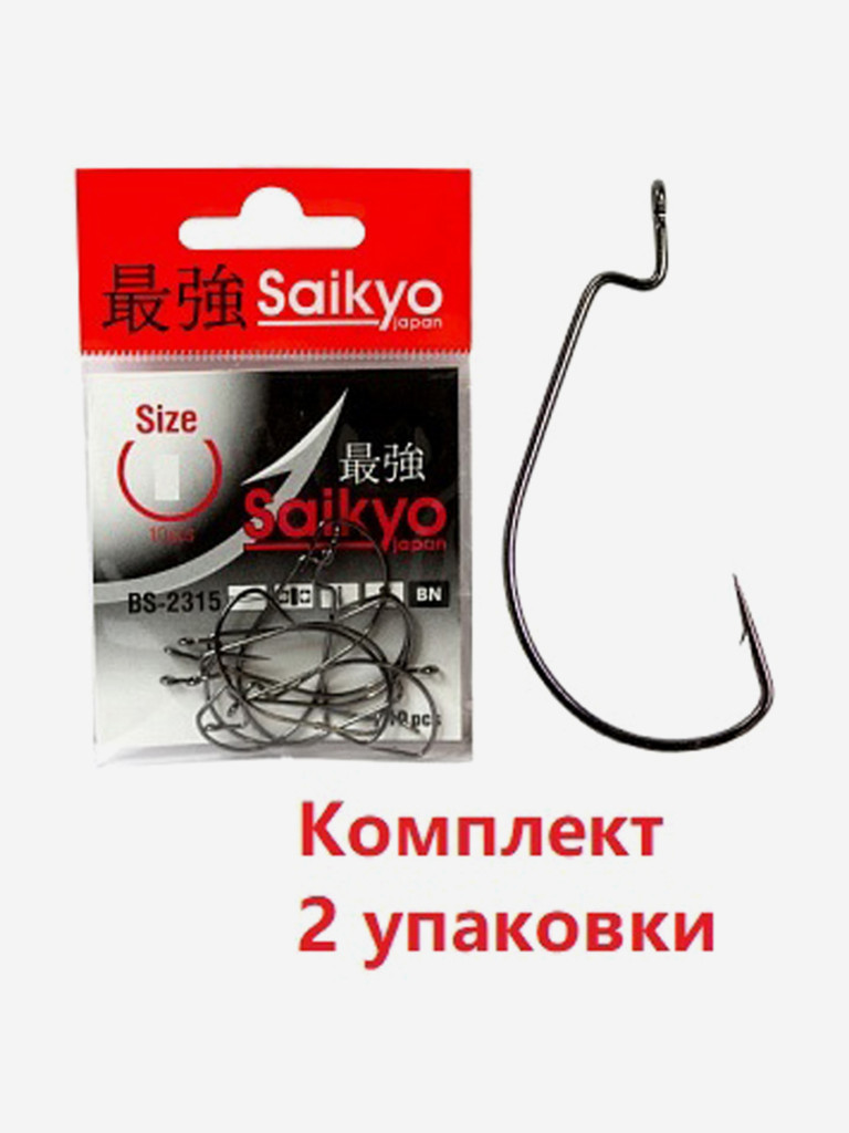 Крючки для рыбалки офсетные Saikyo BS-2315 BN, 2 упаковки по 10 штук