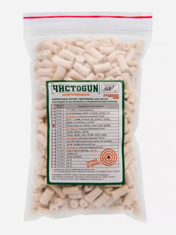 Патч для чистки оружия ЧИСТОGUN 635 пневматика .264 Win.Mag 65х47 65х55, диаметр 7,5 мм, 500 шт