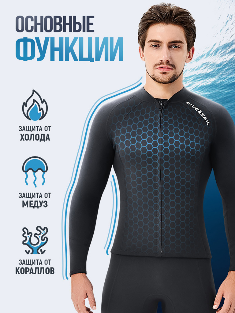 Гидрокуртка мужская DIVE&SAIL неопреновая 2 мм