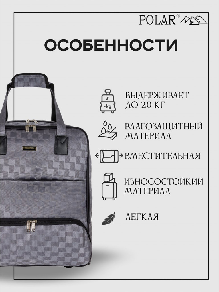 Сумка дорожная POLAR П7104.1 шашечки серый_ручная кладь