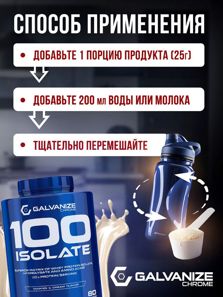 Изолят Galvanize Nutrition C100, 2 кг, печенье-крем