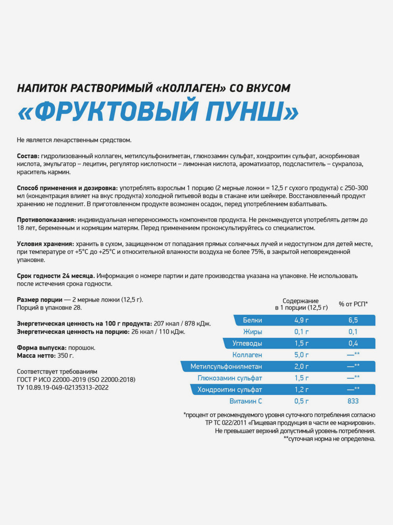 Коллаген ELASTI JOINT 350 g Фруктовый пунш Geneticlab Nutrition