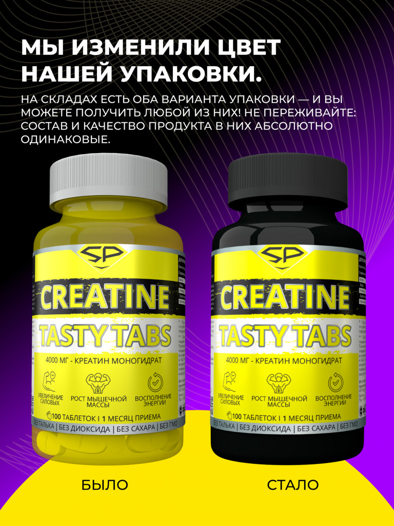 Креатин Steelpower "Creatine tasty tabs", 100 таблеток