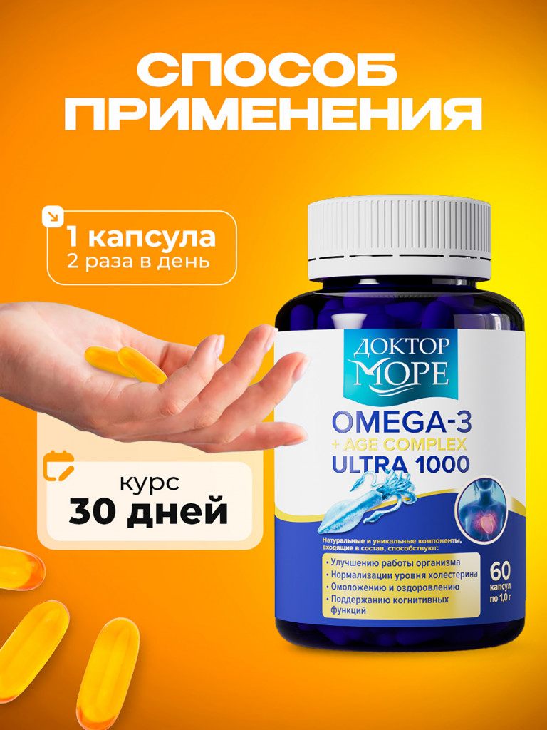 Омега 3 из печени кальмара с АГЭ комплексом, натуральный рыбий жир тихоокеанского происхождения, 1440 мг, 60 капсул / Доктор Море