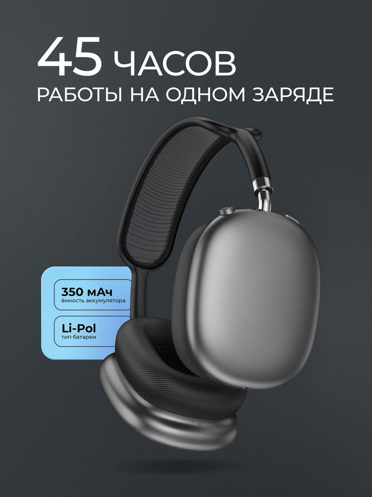 Беспроводные накладные наушники Stereo Life, bluetooth 5.4, 350мАч