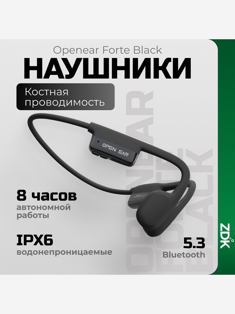 Наушники с костной проводимостью ZDK Openear Forte black