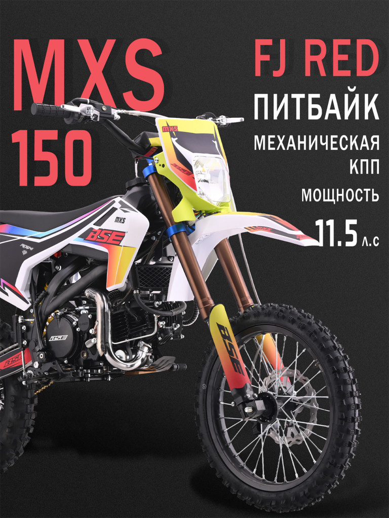 Питбайк BSE MXS 150 17/14