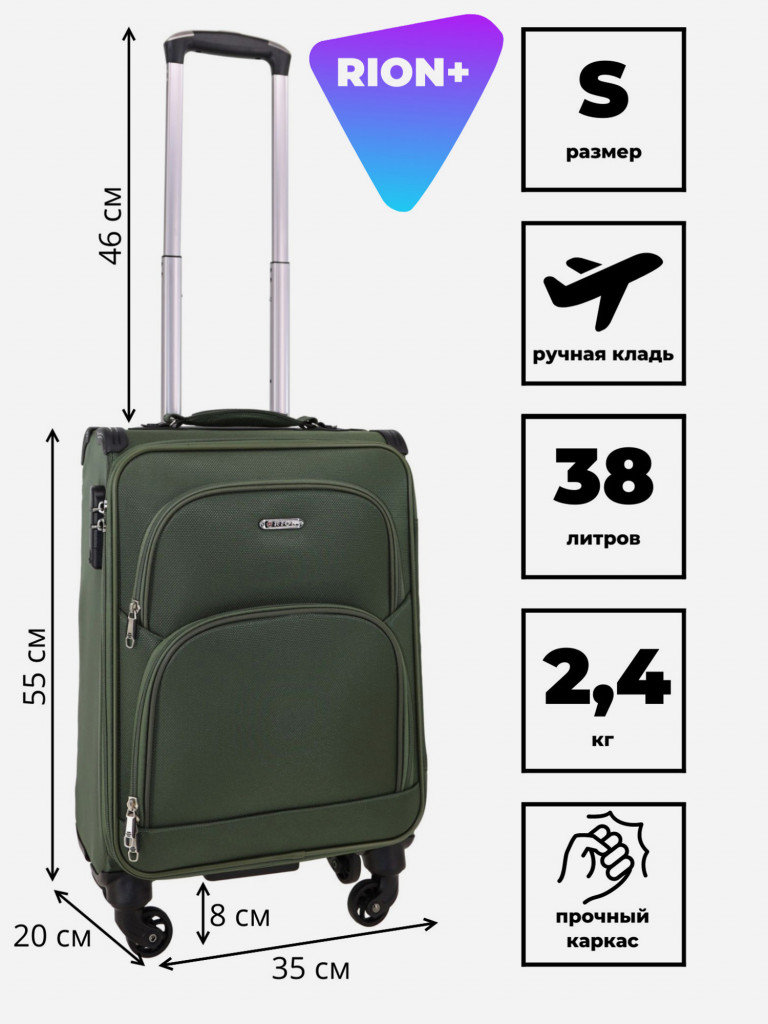 Чемодан RION+ S