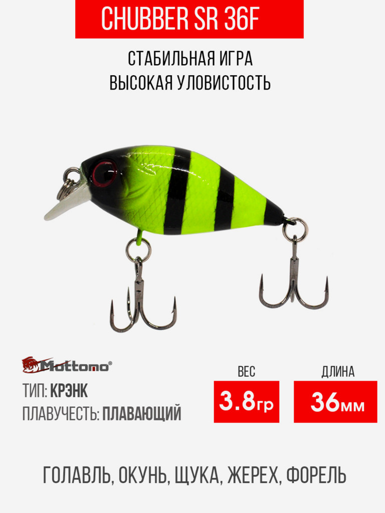 Воблер Mottomo Chubber 36F 3,8g Chartreuse Black