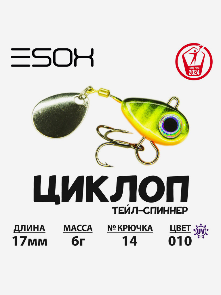Тейл-спиннер ЦИКЛОП ESOX 6 гр.