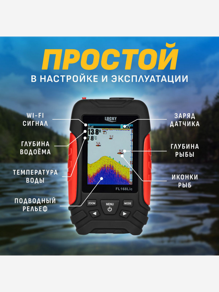 Эхолот Lucky FL168LIC-WT