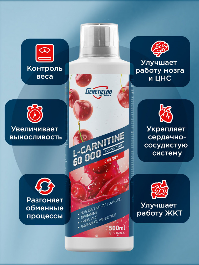 Жиросжигатель L-CARNITINE concentrate 500 ml Вишня Geneticlab Nutrition