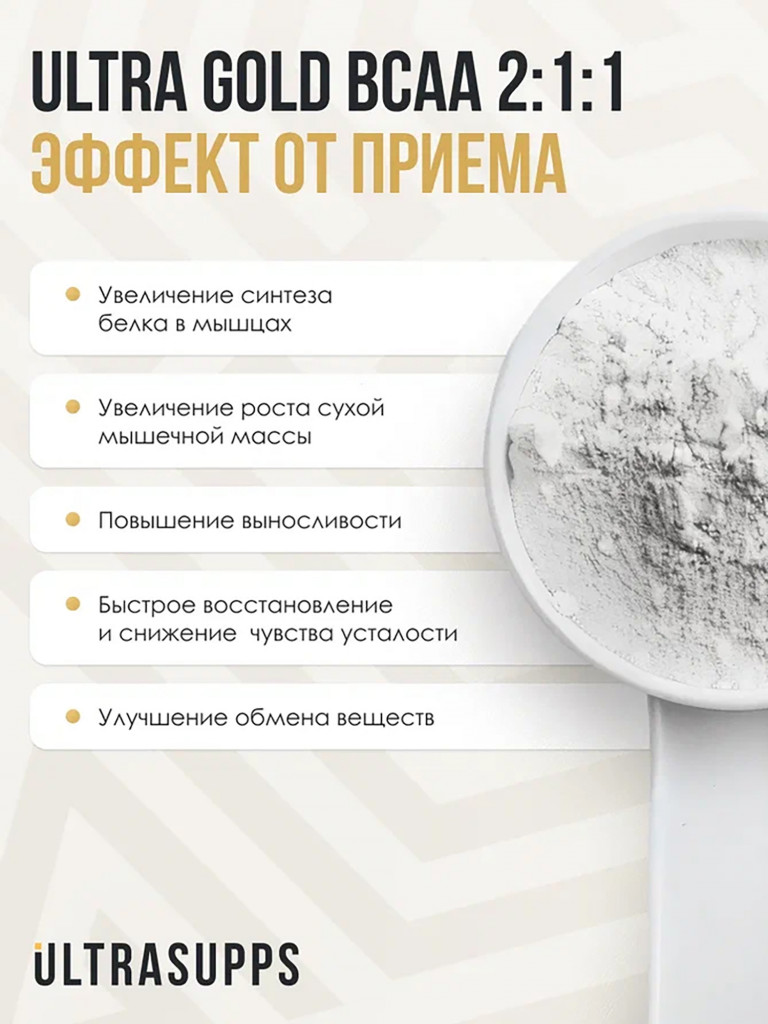 Аминокислоты BCAA 2:1:1 Ultrasupps "Малина", 300 г