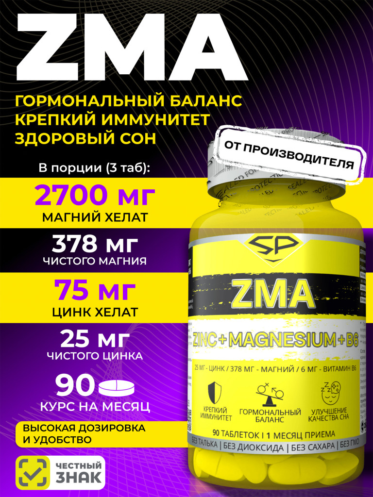 Комплекс Steelpower "ZMA", 90 таблеток