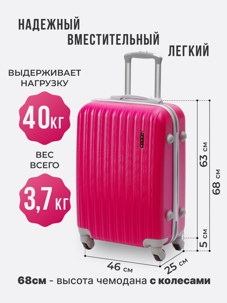 Чемодан Tevin Mp средний пластиковый неубиваемый