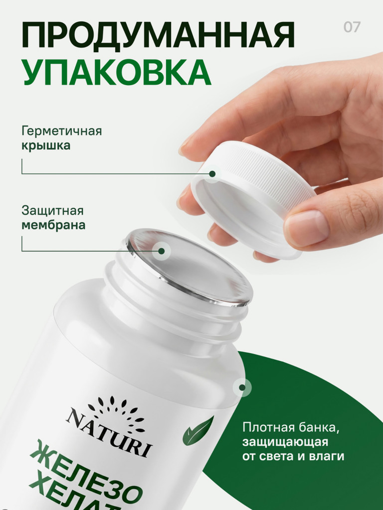 Iron Chelate NATURI, 120 капсул