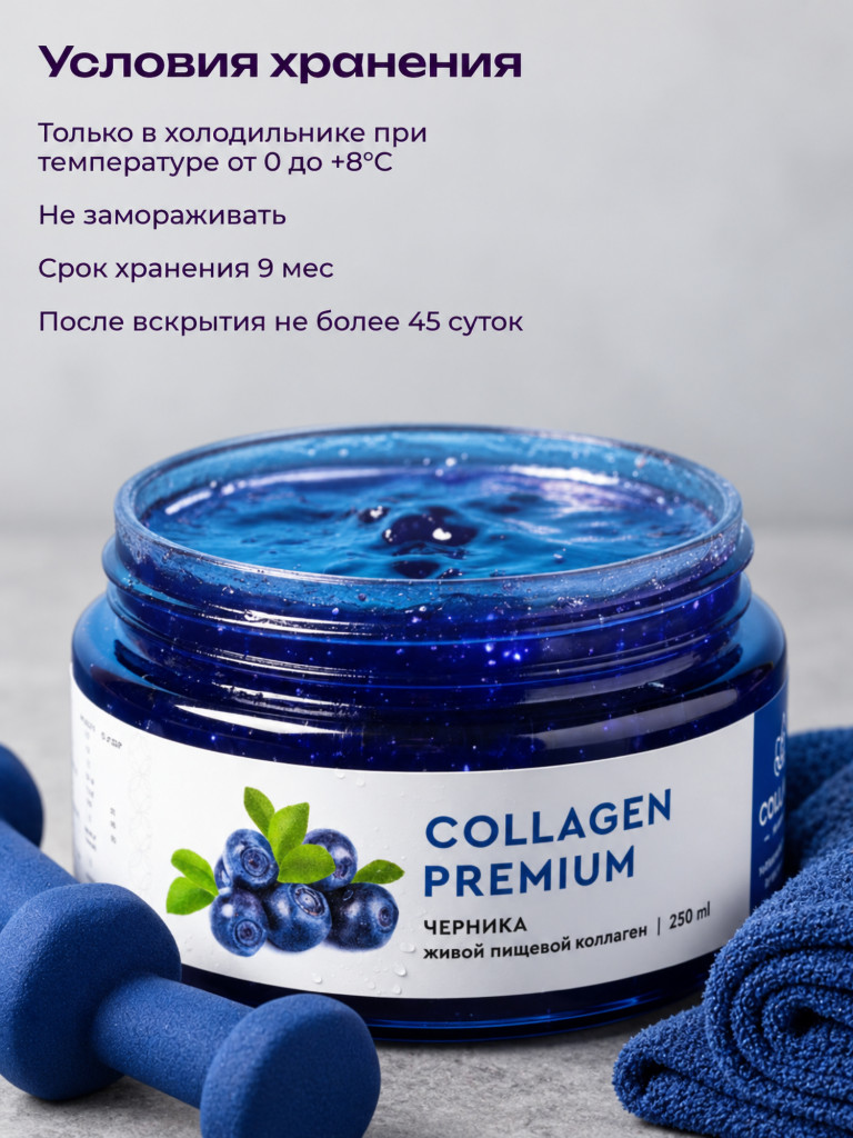 Коллаген пищевой COLLAGEN PREMIUM Черника, 230 мл