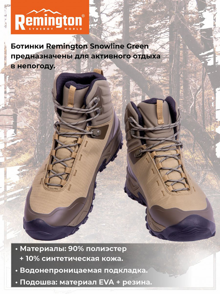 Ботинки Remington Snowline Green