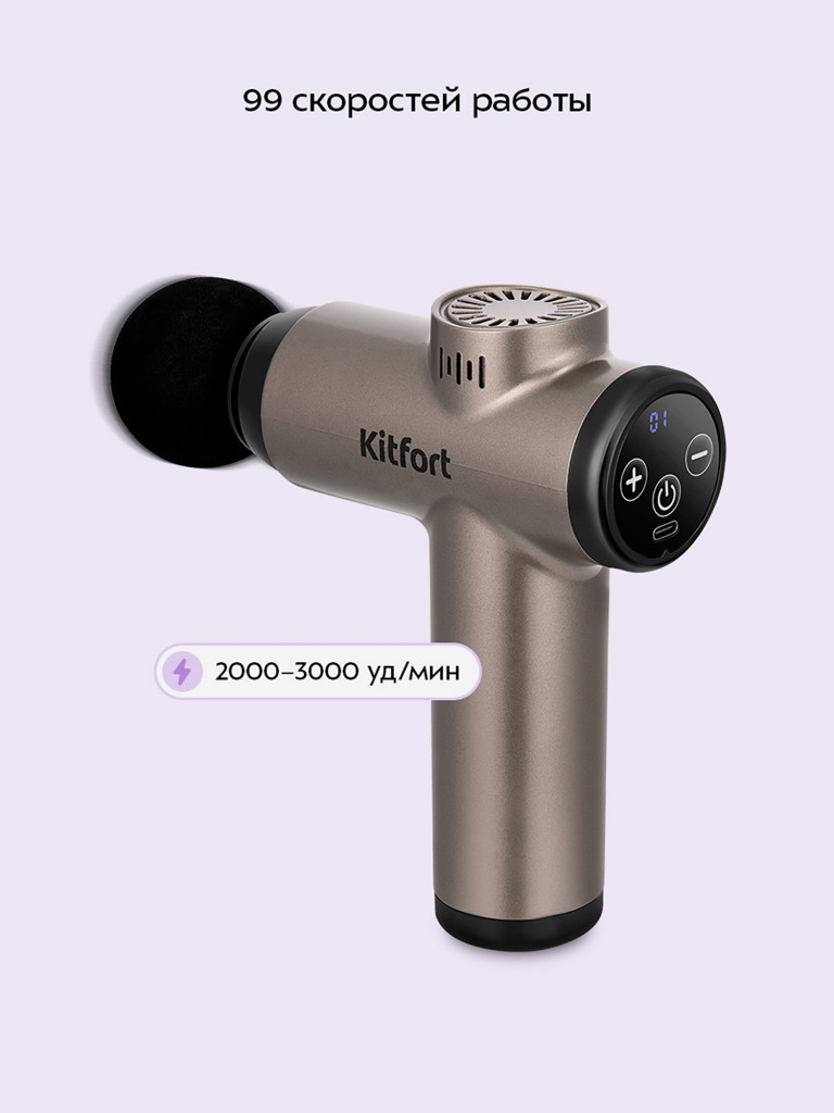 Перкуссионный массажер Kitfort КТ-5931