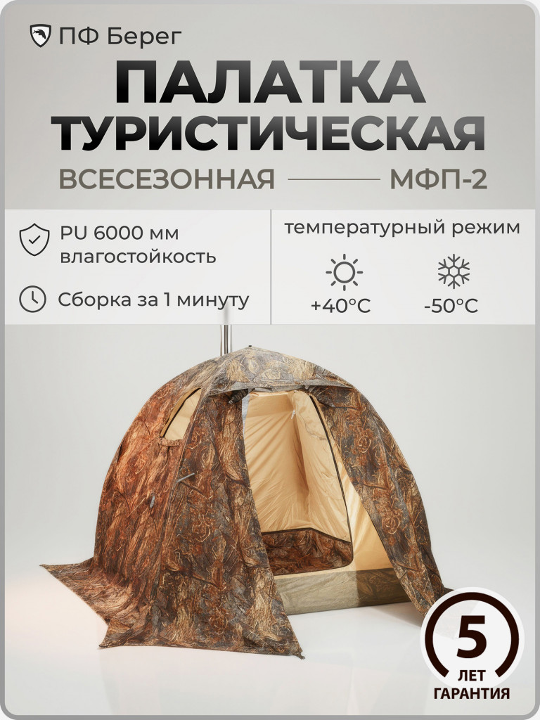 Палатка всесезонная МФП-4 Берег Хаки двухслойная