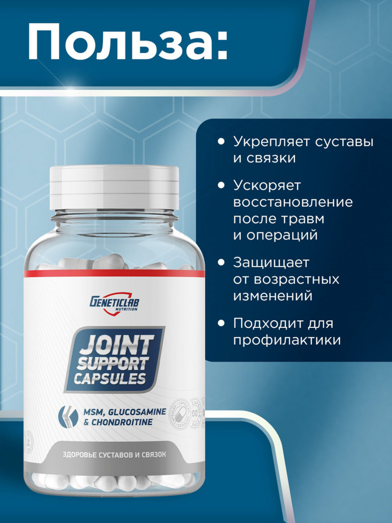 Капсулы JOINT SUPPORT capsules 180 caps Geneticlab Nutrition