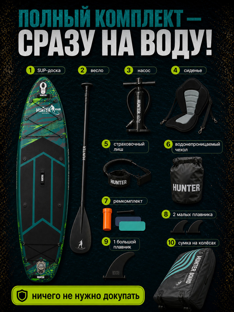 Sup-доска Hunterboard ACTIVE 10,6', 320х81х15 см, Green