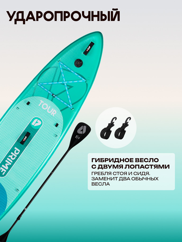 Сапборд PRIME - TOUR 11'0