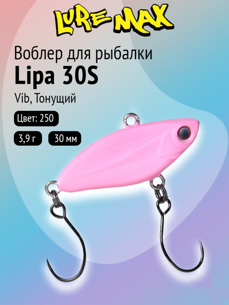 Виб (тонущий воблер) LureMax Lipa 30S-250, 3,9 г, 30 мм, тонущий