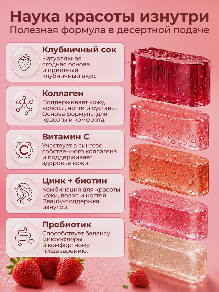 Натуральный коллаген желе Иван-поле со вкусом Клубники, 30 стиков по 20 г