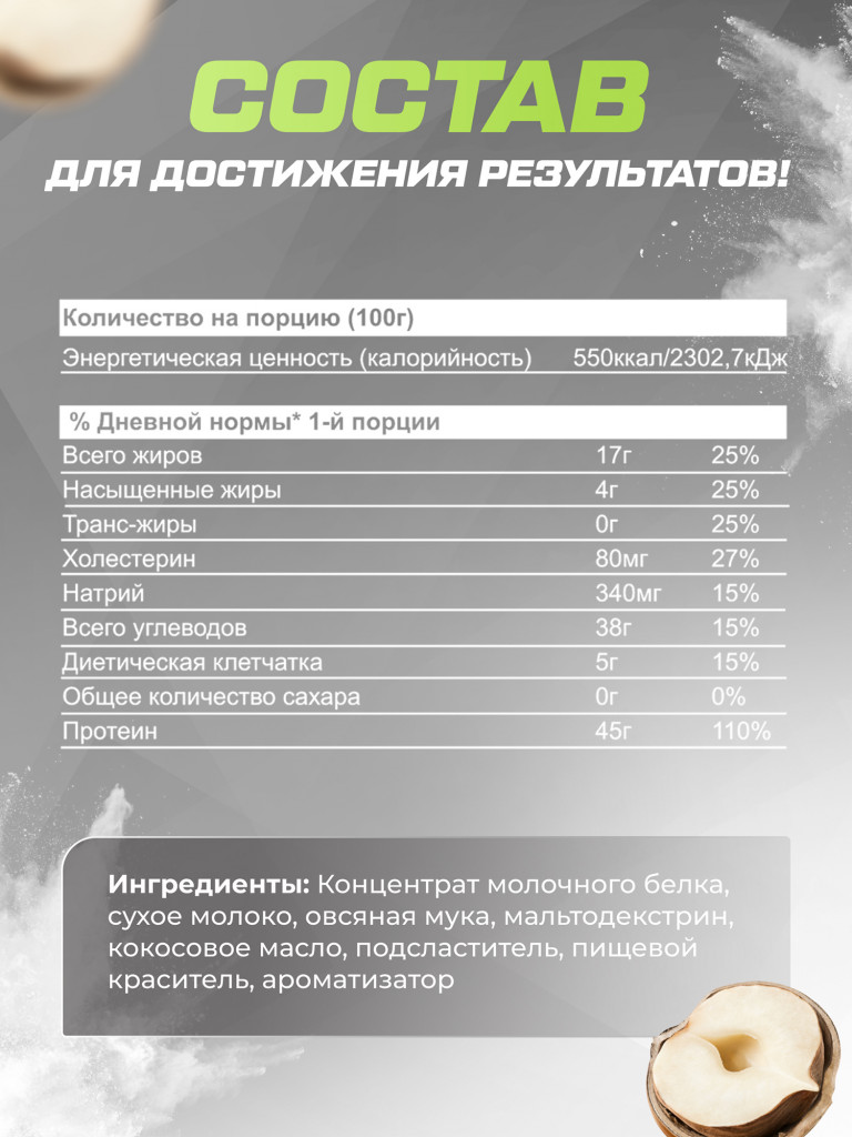 Гейнер высокобелковый со вкусом шоколад-лесной орех Soul Way 1500 гр 15 порций