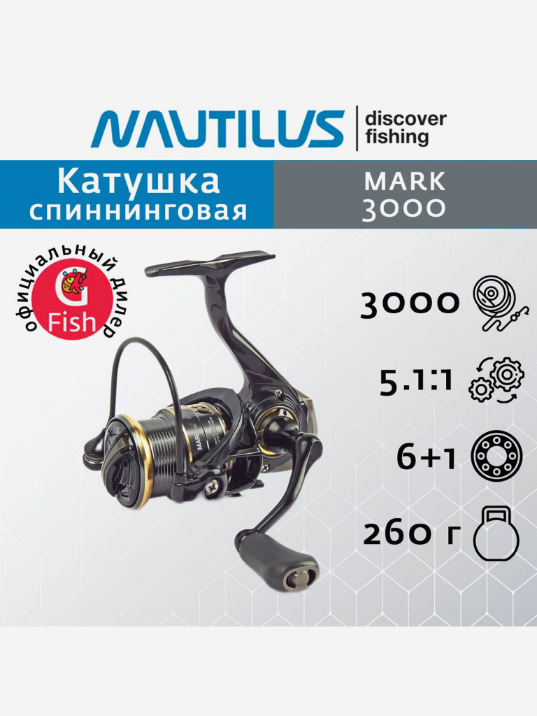 Катушка для спиннинга Nautilus Mark 3000