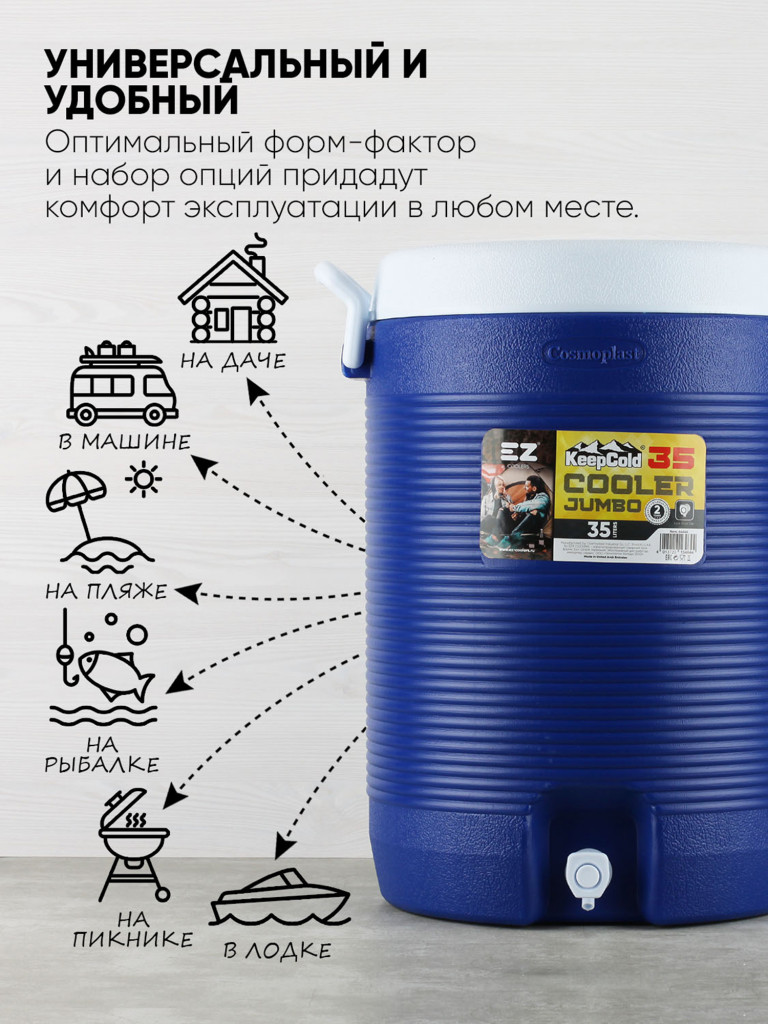 Термоконтейнер EZ COOLERS Keep cold cooler jumbo, 35 л, синий