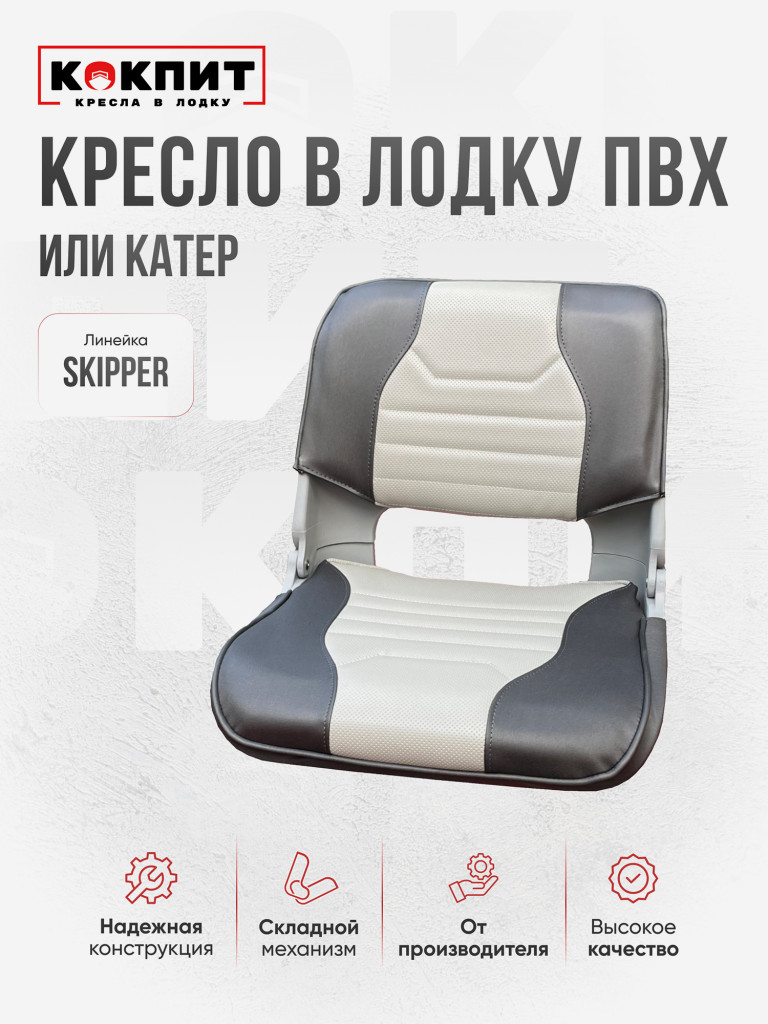 Полный комплект SKIPPER
