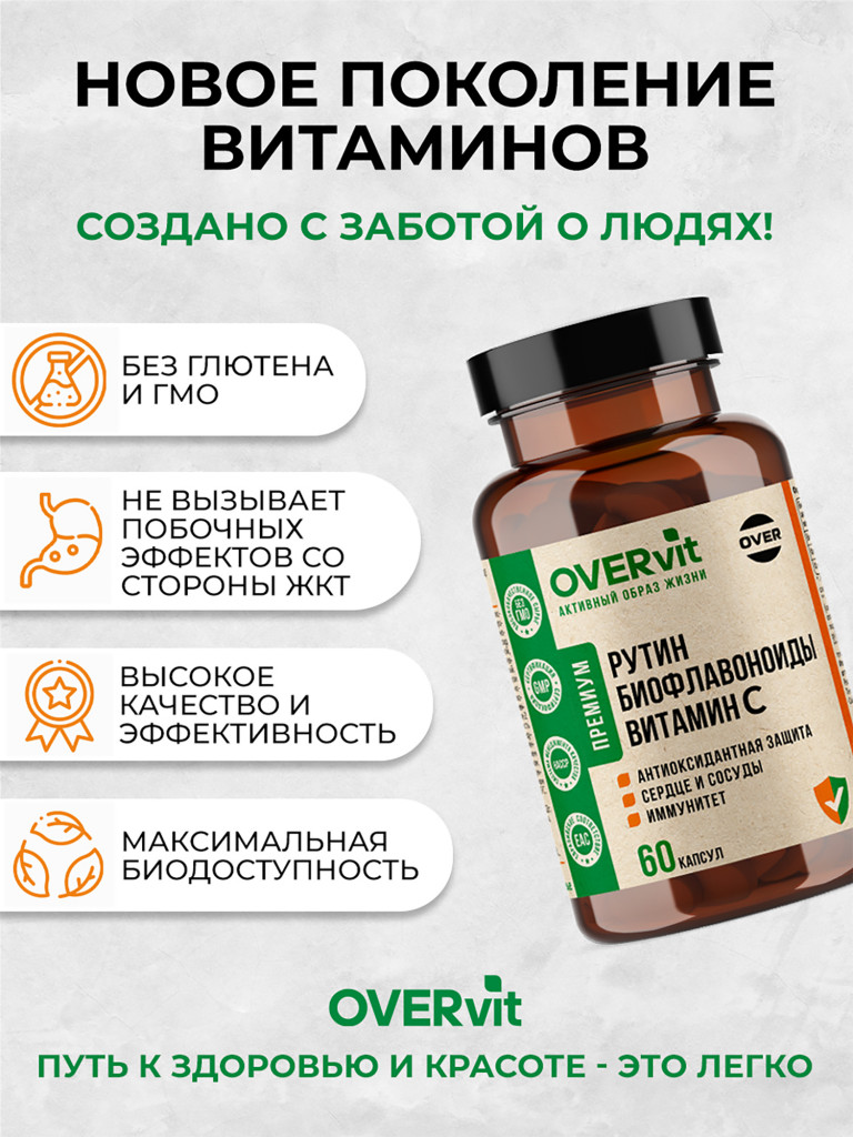Витамин C с биофлавоноидами и рутином OVER, 60 капсул