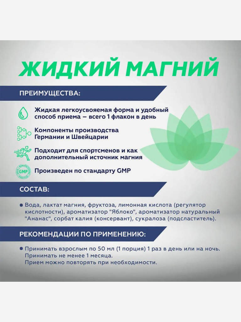 СпортЭксперт Жидкий магний Эвалар 8 доз по 50 мл